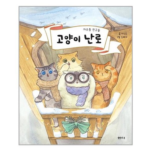 2023년 가성비 최고 길고양이 충전식난로 - [샘터(샘터사)] 고양이 난로 (마스크제공), 단품