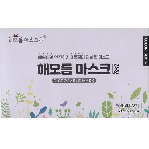 해오름 마스크 중형 50매입 화이트 블랙 검정 고학년 얼굴작은 성인 신제품, 50매, 1개