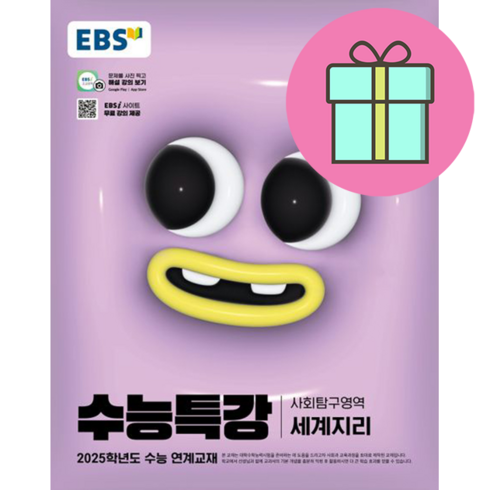 EBS 수능특강 사회탐구영역 세계지리(2024)(2025 수능대비), EBS 수능특강 사회탐구영역 세계지리(2024)(2.., EBS교육방송 편집부(저),EBS한국교육방송공사, EBS한국교육방송공사