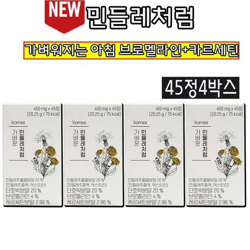 [광고 정품] 4박스 카미 가벼운 민들레처럼 450mg 민들레 브로멜라인 카르세틴 단호박 파파인 칼륨 나트륨 배출 퀘르세틴 케르세틴 덱스트린 단호박 분말 가벼워지는 공식붓기, 20.25g, 4개