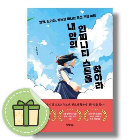 내 안의 인피니티 스톤을 찾아라 #Book-in