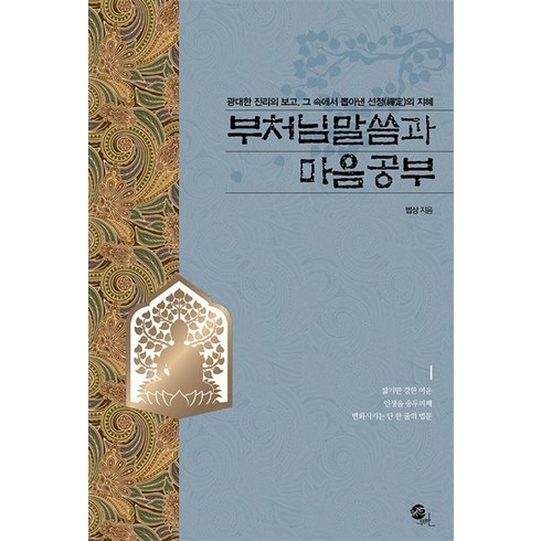 부처님말씀과마음공부 - 부처님 말씀과 마음공부, 무한