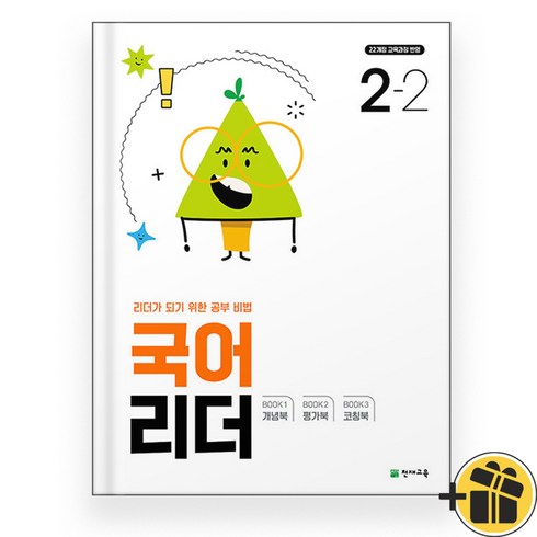 수학리더2-2 - 2024 국어 리더 2-2, 국어영역