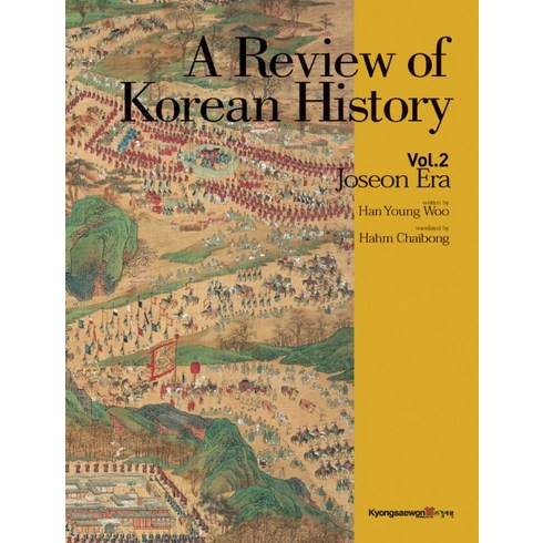 다시찾는우리역사 - Review of Korean History 2:다시찾는 우리역사 영문판, 경세원, 한영우 저/함재봉 역