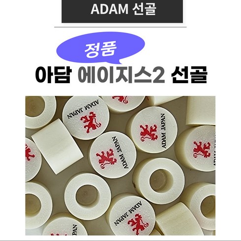 선골 - 아담 에이지스2 선골 (정품 아담로고) 아담선골, 1개