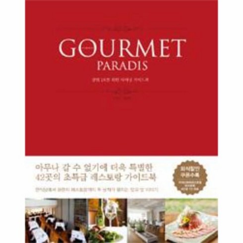 웅진북센 구르메 빠라디 GOURMET PARADIS, One color | One Size@1