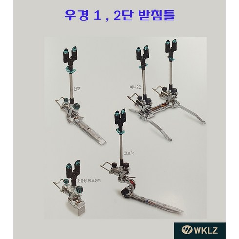 [연낚시]우경 1 2단 받침틀 - 단포, 1개