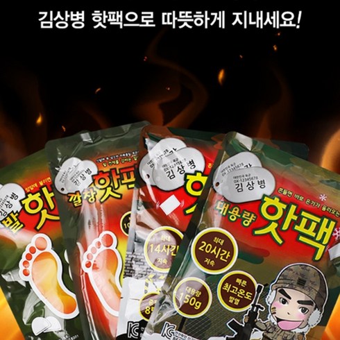 2023년 가성비 최고 핫팩 흔드는4종 군용 - 따뜻한 군용 대용량 발열핫팩 4종, 김상병 흔드는 핫팩(대 150gx10p)