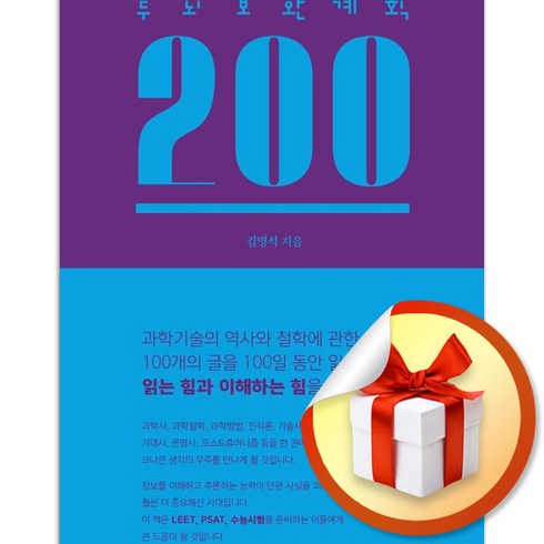 두뇌보완계획 200 (사 은 품 증 정)