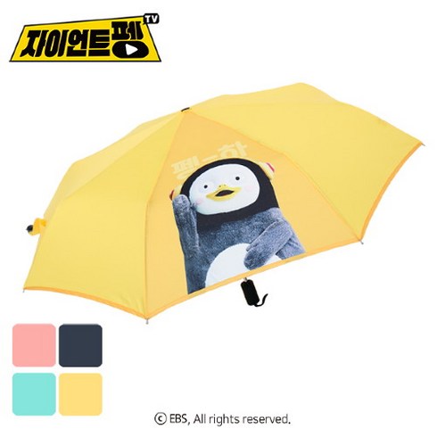 2023년 가성비 최고 라이드인사노 - 펭수 3단 완전 자동 우산 [인사-70004]