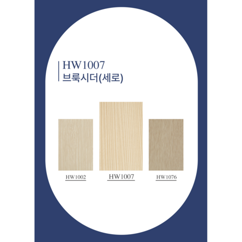 wwd10월호 - HW1007(WA-05브룩시더(세로)), 122cm x 50cm x 구매수량