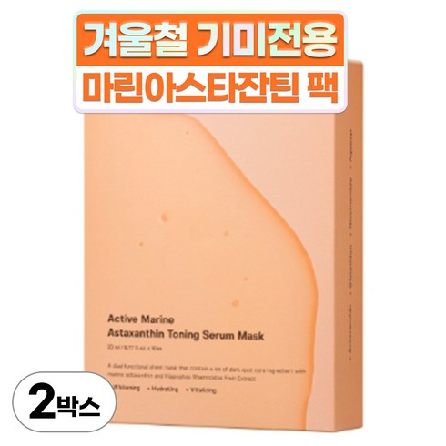 성분에디터 액티브마린 아스타잔틴 기미 마스크팩, 2박스, 10매입