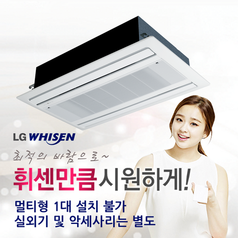 [LG전자] 휘센 천장형 시스템에어컨 2WAY 실내기 R-W0521G2S (13평형) 냉난방기