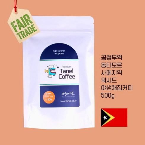 (스페셜티) 500g 공정무역 동티모르커피 사메 원두 당일맞춤로스팅, 분쇄 안함(홀빈), 강한 볶음, 250g 2개로 포장, 1개