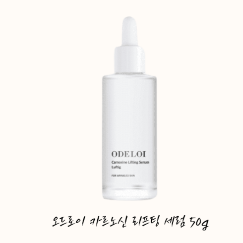 오드로이 리프팅 세럼 50g / 주름 케어, 1개