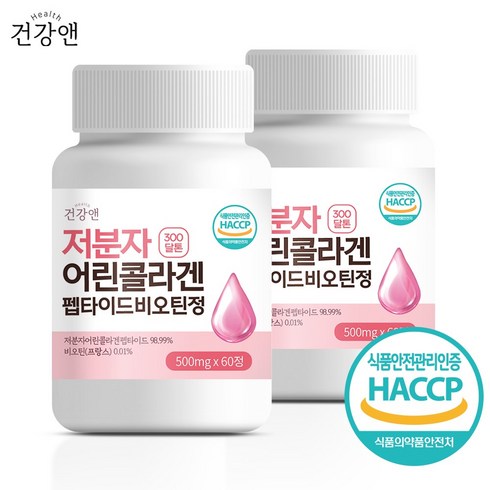 건강앤 300달톤 99% 저분자 피쉬 어린콜라겐 펩타이드 비오틴 식약청인증 HACCP 60정, 2개