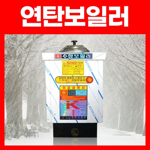 2023년 가성비 최고 수정보일러 - 연탄보일러 1구3탄 사각 스텐 코일 소형, 배관-좌)스텐 1구3탄 사각