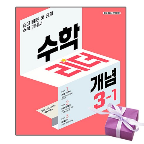 수학리더 개념 (2023년), 천재교육, 초등3-1