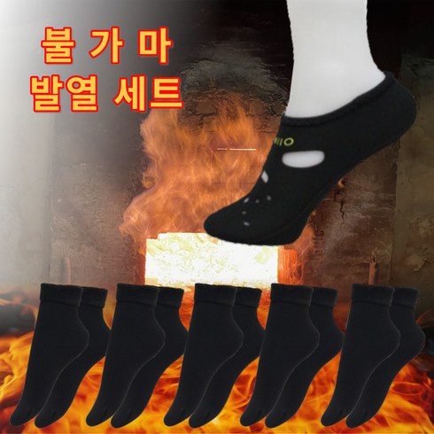 고성능 네오프랜 기모 방한 발열 각질 양말 뒷꿈치 발바닥 보온 보습 덧버선 2+1 블랙융털양말 5개