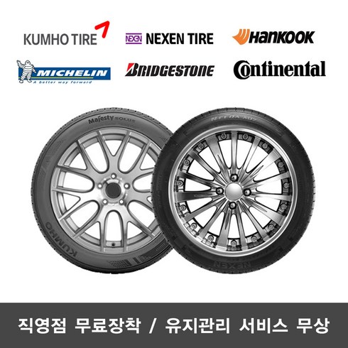 그린타이어 무료장착 넥센타이어 엔페라 Supreme 245/40R19 2454019 수원 오산 평택, 오산점, 1개