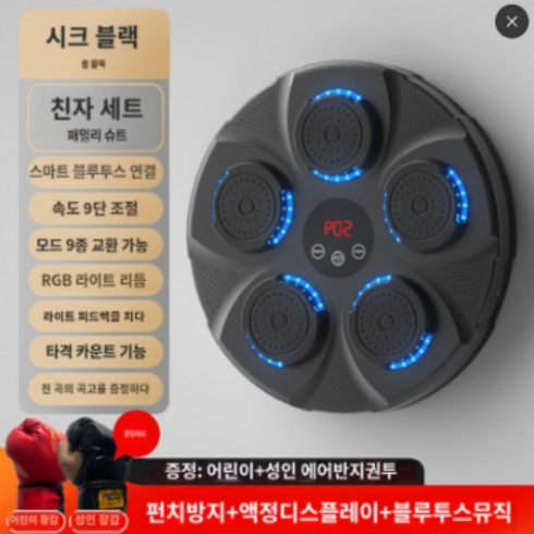 오늘도운동 뮤직복싱기계 뮤직복싱머신 글러브 포함 가정용 샌드백 다이어트 홈트, 뮤직복싱기계(일반)