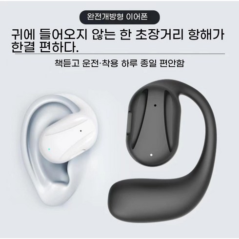 2023년 가성비 최고 뉴타입 - 2023 뉴타입 골전도 이어폰 오픈형 에어팟 C타입이어폰, 화이트, Left