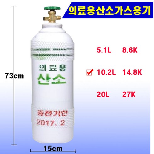 의료용산소통 의료용 산소 용기 가스통 요양병원 휴대용 GHP 적합품, 스틸용기10.2L, 1개