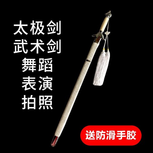 중국가검 연습용 도검 목검 검도 훈련용 롱소드 소품 진열용 장식용 공연용 무술, 반강성검  검+집집+술+검주머니