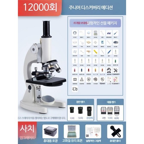 정자검사키트 현미경 진단기 전자현미경 정자 조정 쌍안 키트, 주니어디스커버리에디션(12000회)30개