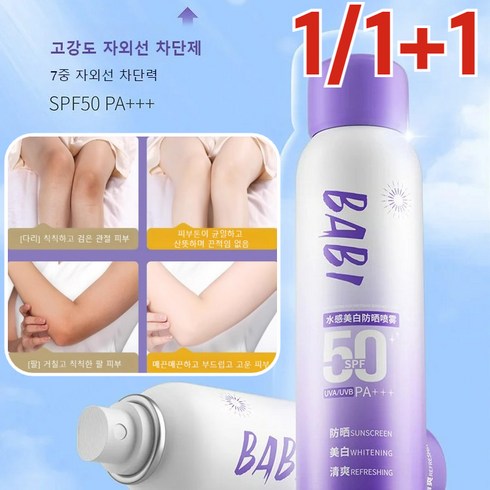 스프레이톤업크림 - [한정세일 1/1+1] 쿨링 미백 톤업 선스프레이 자외선차단 끈적임 없음, 화이트닝 선 미스트x1만, 100ml