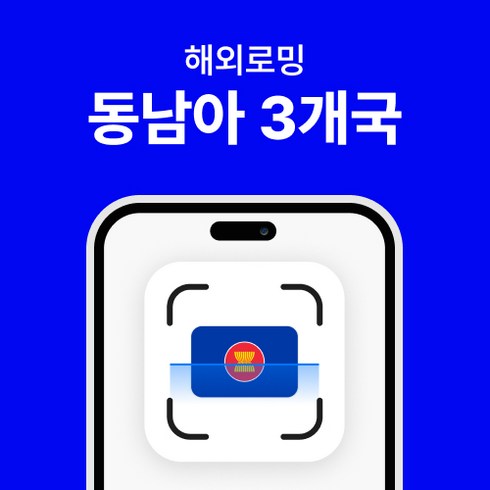 싱가포르/말레이시아/태국 이심 유심사eSIM 데이터 무제한, 5일, 매일 1GB 이후 저속 무제한