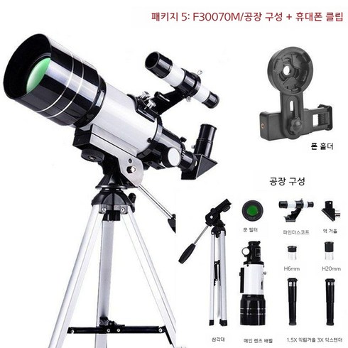 f30070m - 천체 망원경 고화질 고출력 천문 망원경 과학 입문용, 1개, F30070M공장구성 + 휴대폰 클립