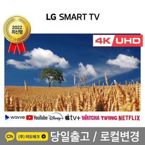 LG 43인치 최신형 4K 스마트 UHD TV 43UQ7070 갓특가, 0-1. 픽업하러방문 (파주, 고양)