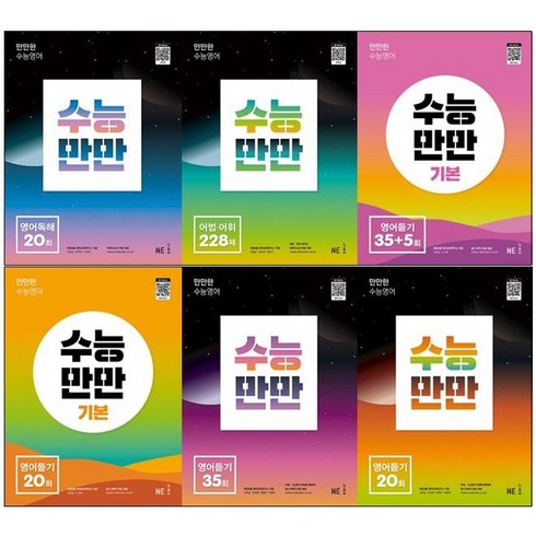 2024년 수능만만 영어독해 듣기 어법 어휘 10+1회 20회 35+5회 고등, 사은품+수능만만 어법 어휘 228제, 영어영역
