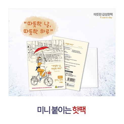 2023년 가성비 최고 붙이는 미니엄마손20g 핫팩 - 감성핫팩 붙이는 미니핫팩 20g, 50개