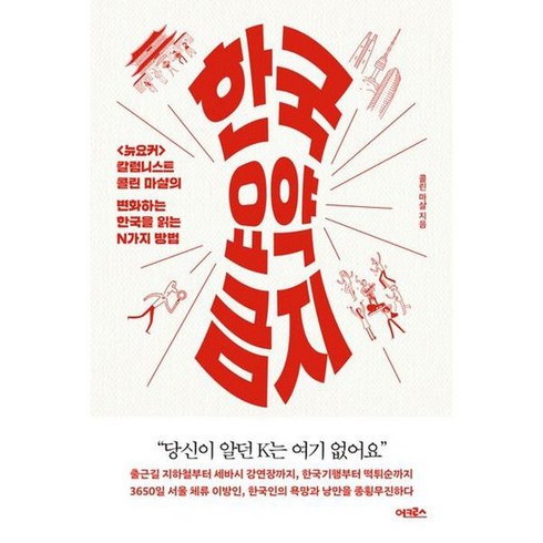 [어크로스] 한국 요약 금지, 없음