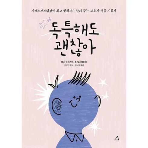 [예문아카이브] 독특해도 괜찮아, 없음