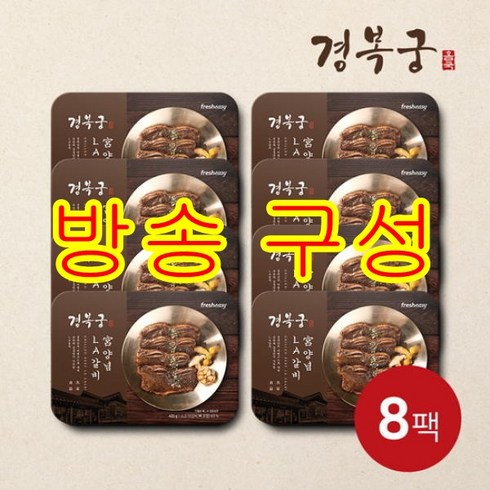 2023년 가성비 최고 양념 LA갈비 400g x 8팩  - [방송구성] 경복궁 양념 LA갈비 400g X 8팩 총 3.2kg, 8개