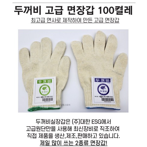 두꺼비 면장갑 목장갑 최고급면사 45g 50g 100켤레 작업용 건설현장용 산업 고급면장갑, 옵션1. 녹색띠장갑(45g) 100켤레, 100개