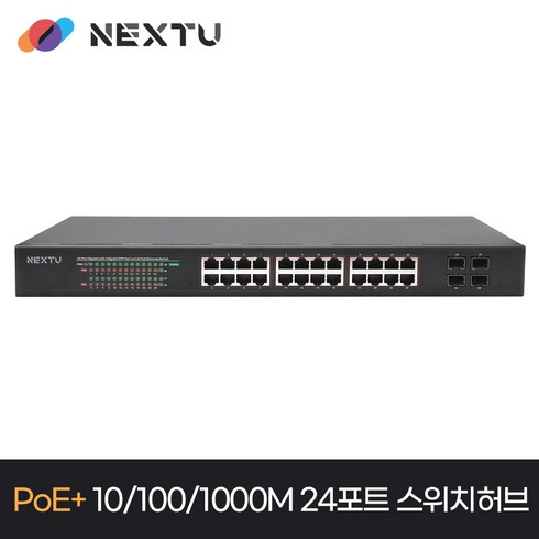 NEXT-POE2444-SFP 24포트 10/100/1000Mbps POE 400W + 1G 4SFP POE스위치허브