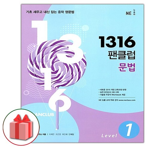 사은품+2023년 1316 팬클럽 문법 레벨 1