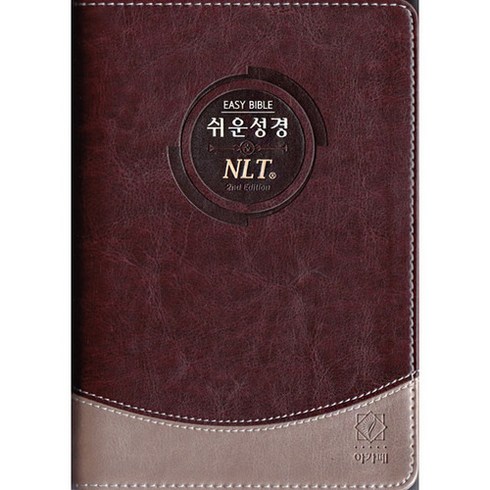 쉬운성경 NLT 2nd Edition 중단본 무지퍼 투톤다크브라운