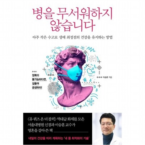 병을 무서워하지 않습니다, 없음