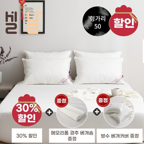 [새해 선물] 구스베개솜(솜털30%)+메모리폼 경추 베개솜+방수베개커버 선물 - 900g/1000g/1200g, 800g