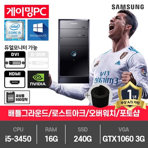 삼성 게이밍 중고컴퓨터 i5-3450/16G/240G/GTX1060-3/윈10 P400