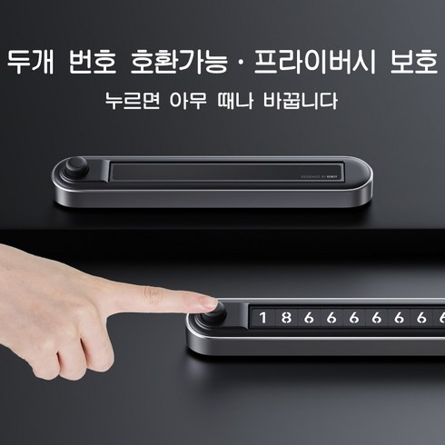 스타일닥터 주차 번호판 두개 번호 호환 가능 메탈 자동차 주차번호판, 1개