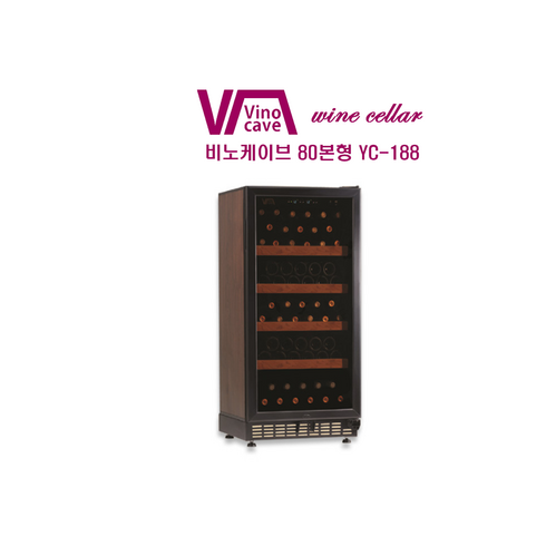 [VINOCAVE] 와인셀러 비노케이브 VINO Classic 80(YC-188) 60-80병 보관 / 구매전 필수상담 050-5235-1001