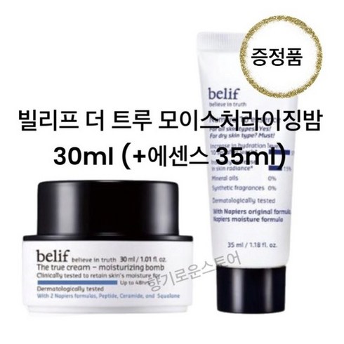 빌리프 더 트루 크림 모이스처라이징 밤 75ml, 30ml, 1개