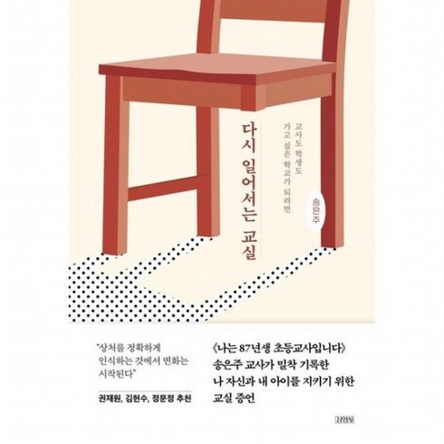 다시 일어서는 교실, 없음