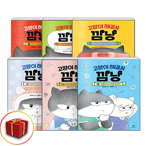 고양이 해결사 깜냥 전권 1-6권 (사은품 증정)